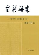 古籍研究杂志