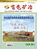 有色矿冶杂志