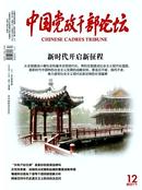 中国党政干部论坛杂志