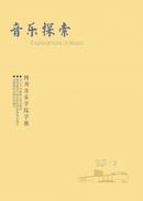 音乐探索杂志
