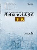 淮北职业技术学院学报杂志