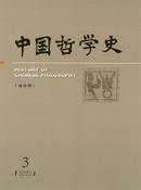 中国哲学史杂志