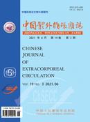 中国体外循环杂志
