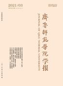 齐鲁师范学院学报杂志
