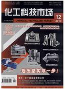化工科技市场杂志