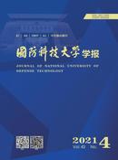 国防科技大学学报杂志