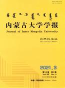 内蒙古大学学报杂志