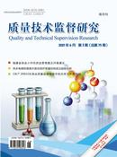 质量技术监督研究杂志