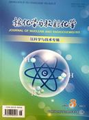 核化学与放射化学杂志