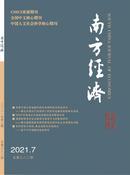 南方经济杂志