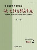 延边教育学院学报杂志