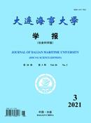 大连海事大学学报杂志