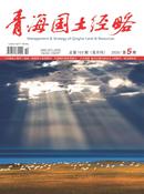 青海国土经略杂志