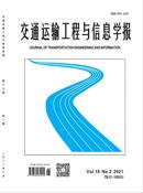 交通运输工程与信息学报杂志