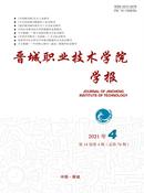 晋城职业技术学院学报杂志