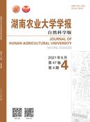 湖南农业大学学报杂志