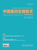 中国医药生物技术杂志