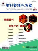 香料香精化妆品杂志