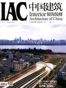 中国建筑装饰装修杂志