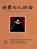 科学文化评论杂志