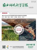 农业环境科学学报杂志