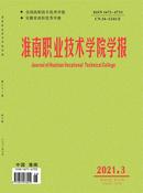 淮南职业技术学院学报杂志