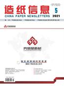造纸信息杂志