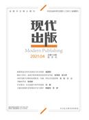 现代出版杂志