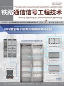 铁路通信信号工程技术杂志