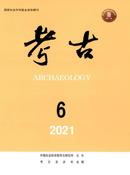 考古杂志