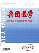 兵团医学杂志