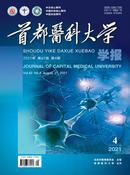 首都医科大学学报杂志