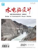 水电站设计杂志