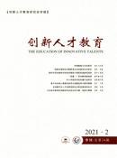 创新人才教育杂志