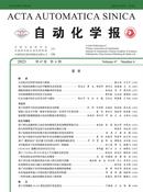自动化学报杂志