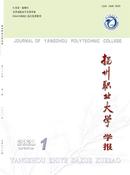 扬州职业大学学报杂志