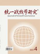 统一战线学研究杂志