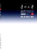 贵州大学学报杂志