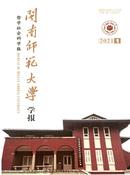 闽南师范大学学报杂志