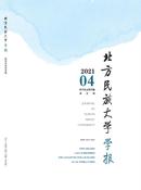 北方民族大学学报杂志