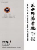 天水师范学院学报杂志