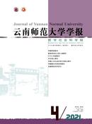云南师范大学学报杂志