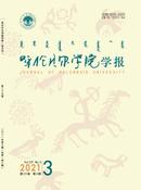 呼伦贝尔学院学报杂志