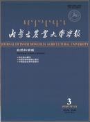 内蒙古农业大学学报杂志