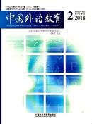 中国外语教育杂志
