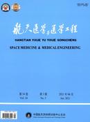 航天医学与医学工程杂志
