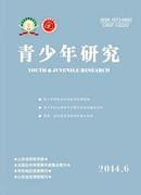 青少年研究杂志