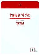 中国延安干部学院学报杂志