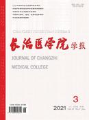 长治医学院学报杂志