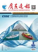 广东造船杂志
